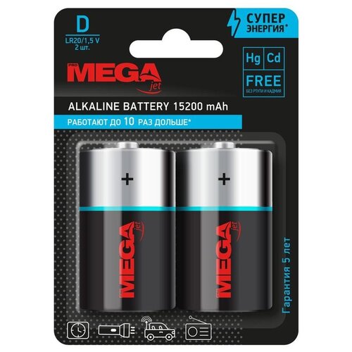 Батарейка ProMEGA D/LR20 (1.5 В) алкалиновая (блистер, 2шт.) батарейка promega с 2 шт