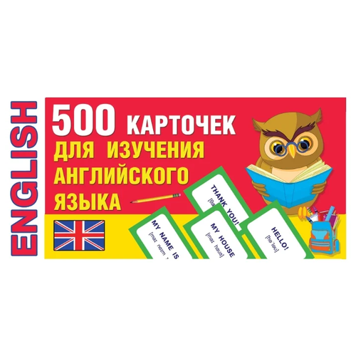 фото Набор карточек малыш 500 карточек для изучения английского языка 6.7x4.5 см 500 шт.