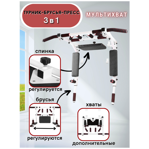 фото Турник-брусья-пресс 3в1 "мультихват" brutal sport