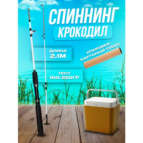 фото Спиннинг для рыбалки крокодил 2,1м, фидерное удилище, удочка донка 100крючков