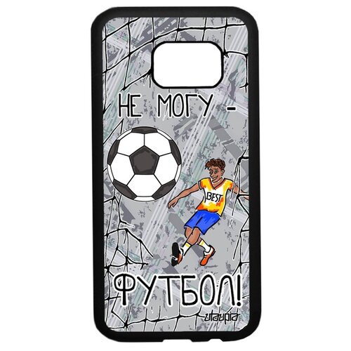 фото Чехол на мобильный galaxy s7, "не могу - у меня футбол!" комикс карикатура utaupia