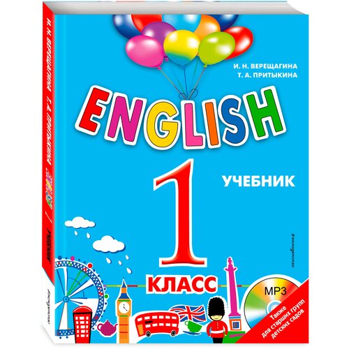 фото Верещагина и.н. "english. 1 класс. учебник + компакт-диск mp3" эксмо