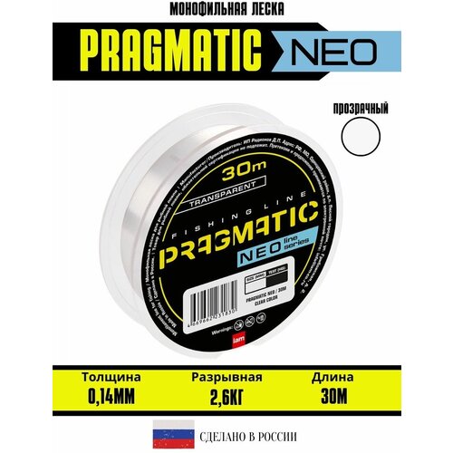 фото Леска для рыбалки pragmatic neo 30м 0.148мм i am company