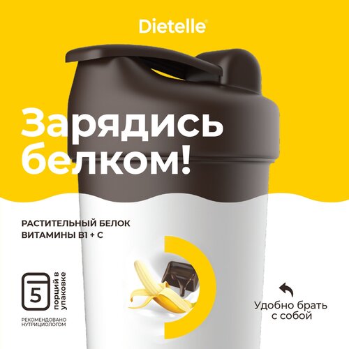 фото Растительный протеин | 5 порций dietelle | с витаминами в1 и с | банан-шоколад | для похудения | без сахара | без молока