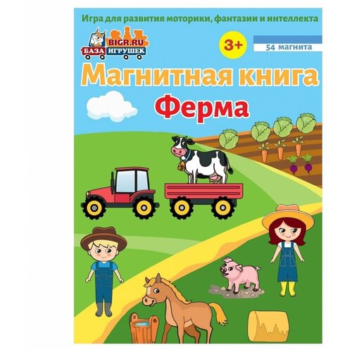 фото Магнитная книга ферма база игрушек