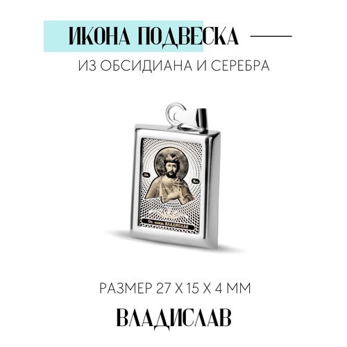 фото Прямоугольная икона подвеска "св. князь владислав" сар-ювелир
