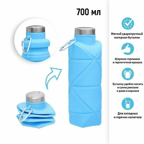 фото Бутылка для воды силиконовая, 700 мл, 22 х 6.5 см, голубая нет бренда