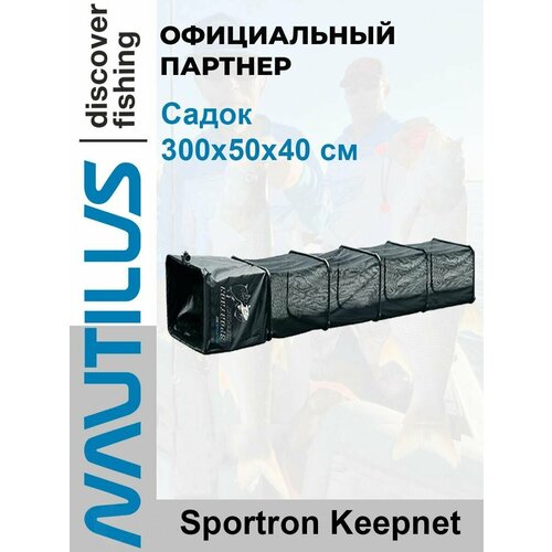 фото Садок nautilus sportron keepnet 300*50*40см