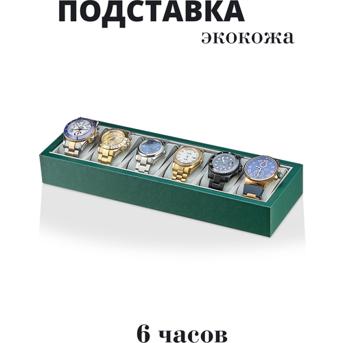 фото Подставка органайзер для наручных часов takla-6 leader