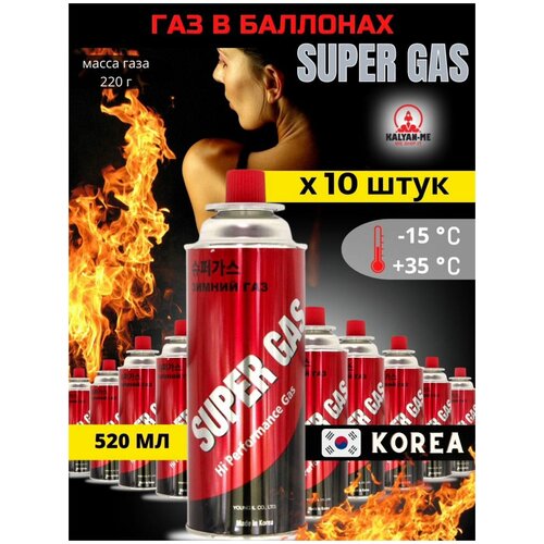 фото Газовый баллон super gas 10 шт для портативных газовых приборов ( горелки / плиты ) всесезонный