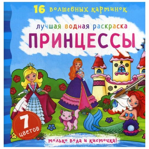 фото Книги кристалл бук принцессы crystal book