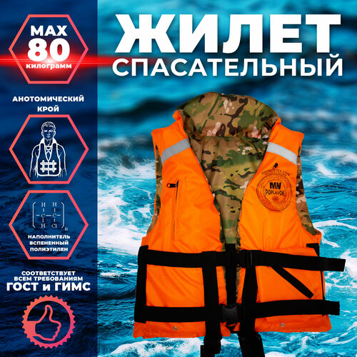 фото Спасательный жилет mednovtex поплавок до 80 кг