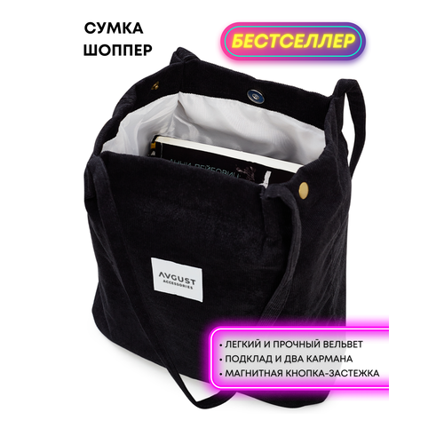 фото Сумка шоппер шоппер вельветовый toteve/black, фактура бархатистая, черный avgust accessories