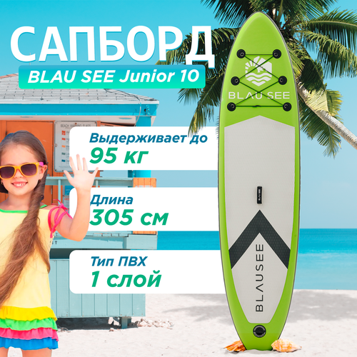 фото Сап борд детский надувной однослойный для плаванья junior green 10 / доска sup board / сапборд с насосом, веслом и страховочным лишем blau see