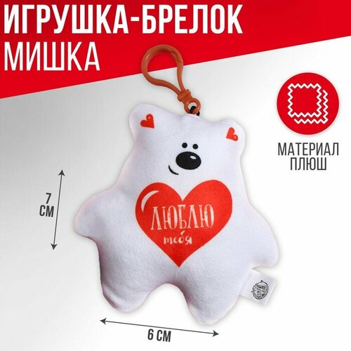 фото Milo toys мягкая игрушка-подвеска «люблю тебя», медведь