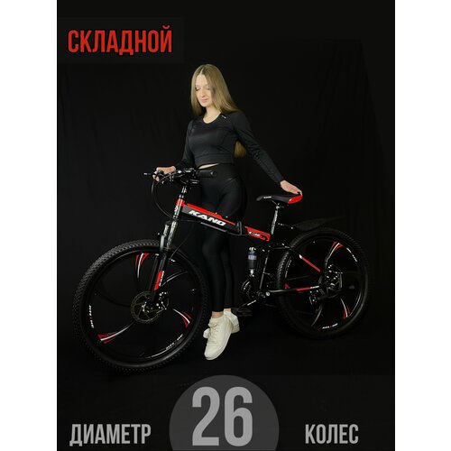 фото Горный, городской велосипед на литых дисках, на складной раме, колеса 26 дюймов, велосипед взрослый мужской, скоростной женский подростковый детский kano