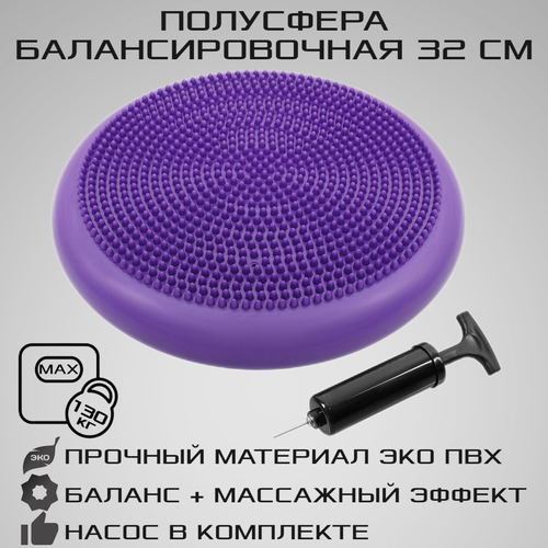 фото Массажная балансировочная полусфера d 32 см strong body, фиолетовая, насос в комплекте (подушка, платформа, диск)