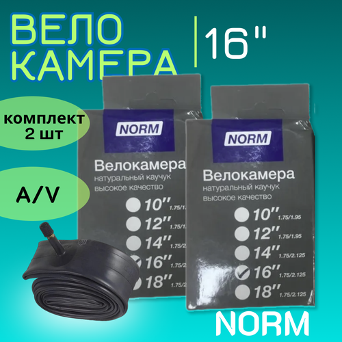 фото Велокамера 16" a/v (2шт/комплект) norm норм