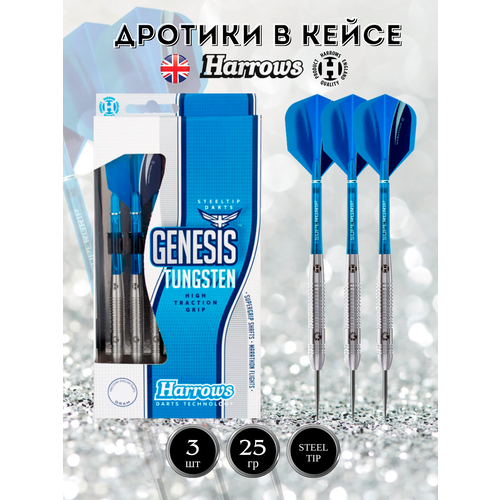 фото Дротики harrows genesis 3 шт вольфрам 25 гр.