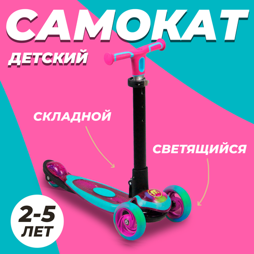 фото Самокат трехколесный детский складной, светящиеся колеса и дека, розовый sx-scooter