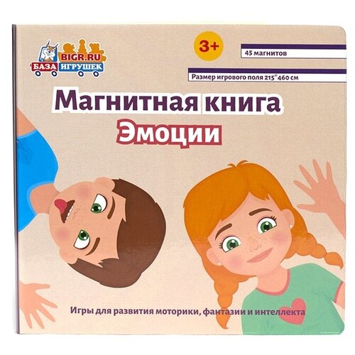 фото Магнитная книга. эмоции база игрушек