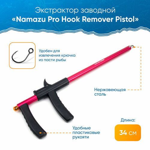 фото Экстрактор рыболовный namazu pro hook remover pistol, l-340 мм