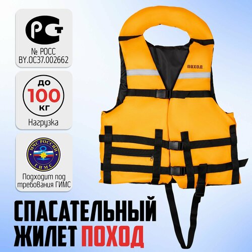 фото Жилет спасательный поход до 100 кг оранжевый