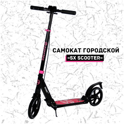 фото Самокат с ручным тормозом алюминиевый, амортизатор, колесо 200, складной, розовый sx-scooter