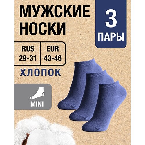 фото Мужские носки milv, 3 пары, размер rus 29-31/eur 43-46, синий
