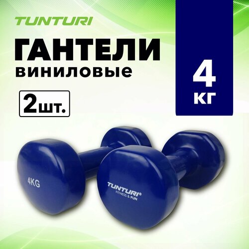 фото Гантели с виниловым покрытием tunturi vinyl dumbbells, 4 кг, пара