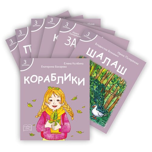фото Поперёкова и., колбина е. "учимся читать. 3 уровень. 4-6 лет (комплект из 7 книг)" я читаю сам!