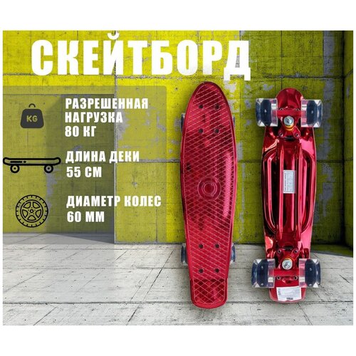 фото Скейтборд однотонный глянцевый со светящимися колесами, цвет - красный нет бренда