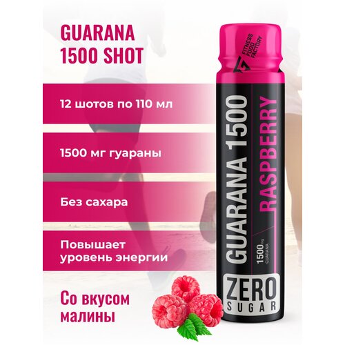 фото Предтренировочный комплекс guarana 1500, 12 шотов по 110 мл fitness food factory