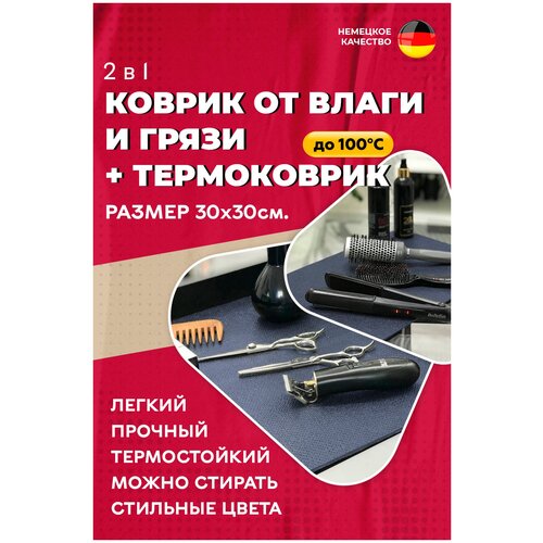 фото Грязезащитный, ударопрочный и термозащитный коврик из heatpro 30х30 см ramayoga