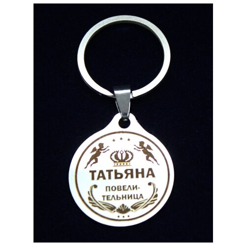 фото Брелок именной металлический сувенир подарок на ключи гравировка с именем "татьяна" оптимабизнес