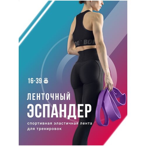 фото Фитнес резинка, shark fit, ленточный эспандер для подтягивания, спортивная эластичная лента для тренировок, фиолетовая, 16-39 кг