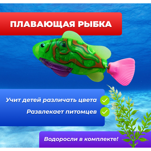 фото Плавающая роборыбка зеленая ergohome