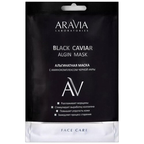 фото Aravia маска black caviar algin с аминокомплексом черной икры, 30 г