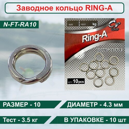 фото Заводное кольцо namazu ring-a, цв. cr, р. 10 d-4,3 mm, test-3,5 кг уп.10 шт