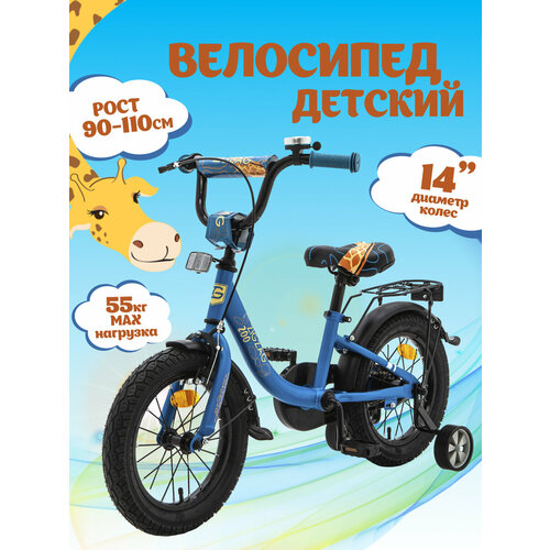фото Велосипед детский двух колесный 14" zigzag zoo бирюзовый для мальчиков и девочек от 3 до 5 лет на рост 90-110см