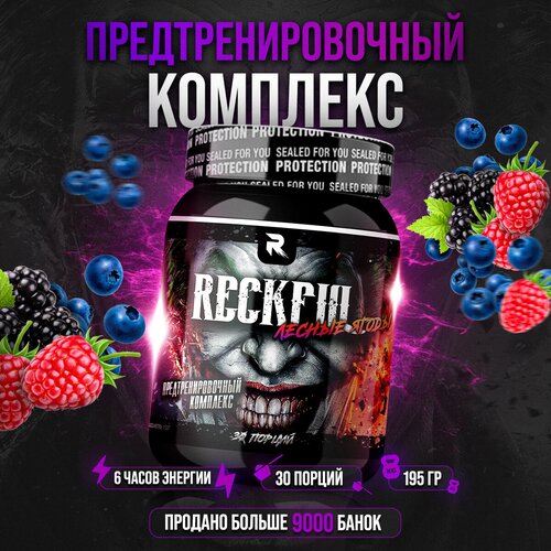 фото Предтренировочный комплекс reckful лесные ягоды 195 г, 30 порций