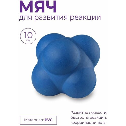 фото Мяч для развития реакции indigo