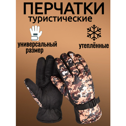 фото Перчатки туристические для рыбалки и охоты, лыжные, коричневый пиксель l@l