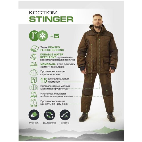 фото Демисезонный костюм для охоты и рыбалки stinger uniform-shop