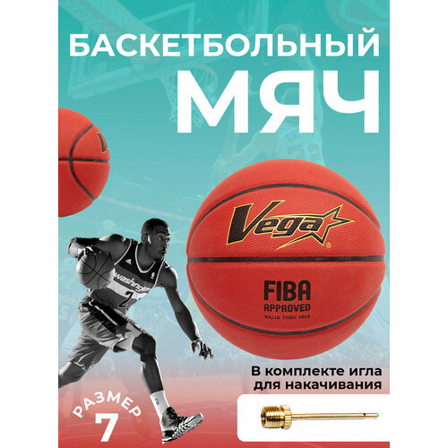 фото Баскетбольный мяч размер 7 vega-3600-obu-718-(fiba)