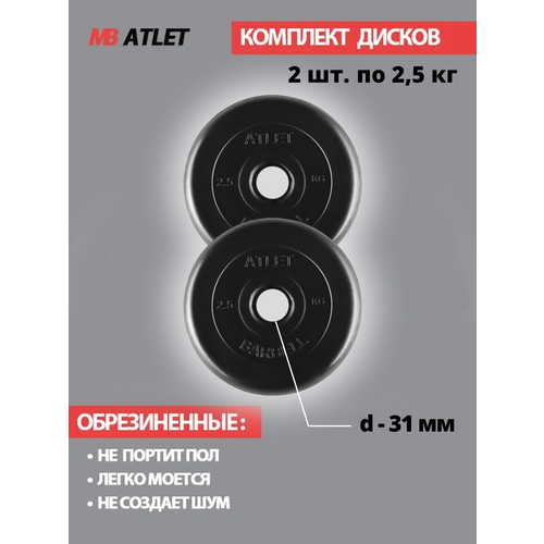 фото Набор дисков mb barbell atlet 2,5 кг 2 шт. черный