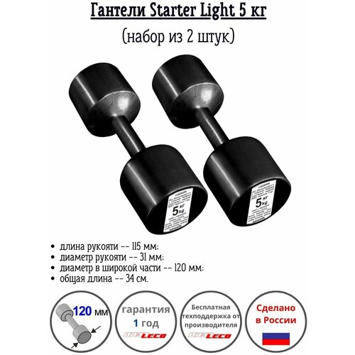 фото Гантели starter light пара 5 кг леко