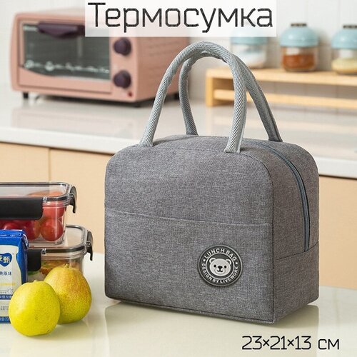 фото Термосумка изотермическая lunch bag для контейнеров с едой, ланч бокса, продуктов, бутылочек, пикника, на рыбалку. сумка на работу. сумка в машину.