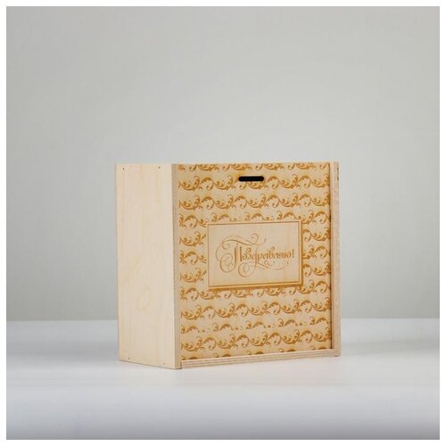 фото Коробка пенал подарочная деревянная, 20×20×10 см "поздравляю", гравировка 5420758 сима-ленд