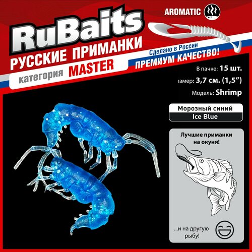 фото 15 шт. 3,7 см cиликоновые приманки для рыбалки. рачки рак rubaits shrimp креветка. набор приманок. морозный синий/ice blue